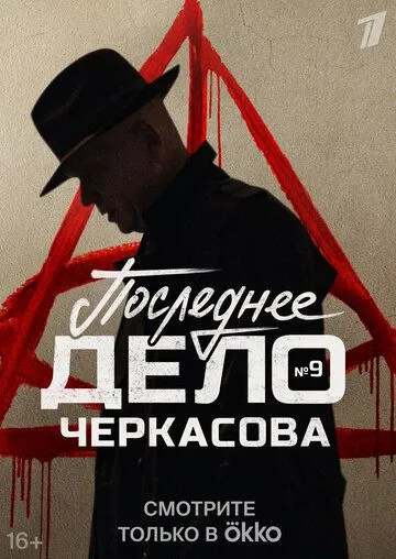 Мосгаз 11 сезон