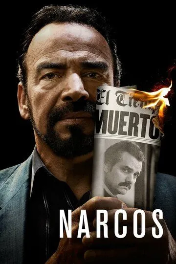 Нарко 3 сезон