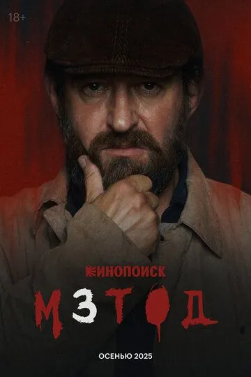 Метод 2 сезон