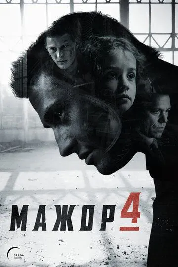 Мажор 4 сезон