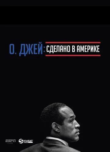 О. Джей: Сделано в Америке 1 сезон