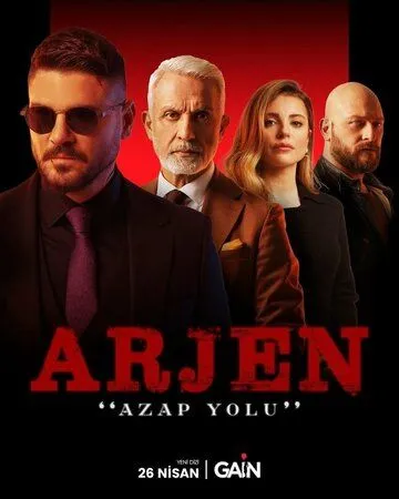Арджен 1 сезон